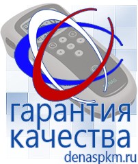 Официальный сайт Денас denaspkm.ru Брошюры по Дэнас в Каспийске